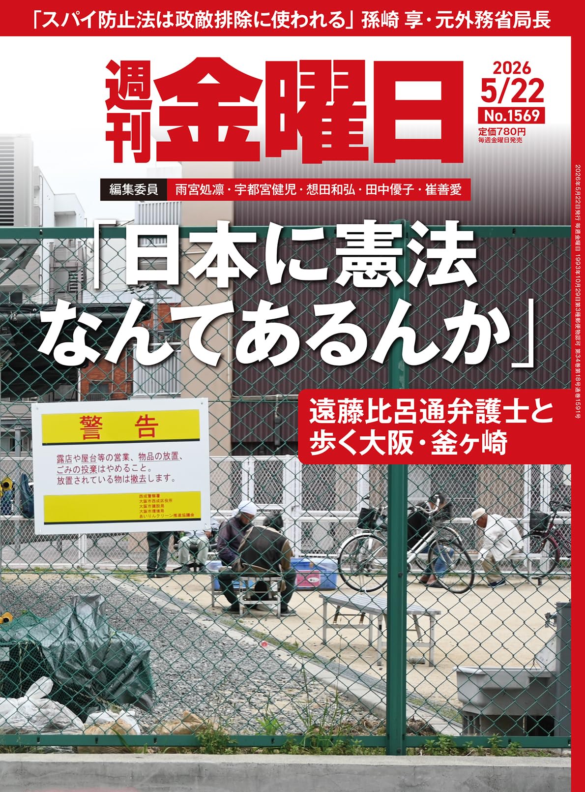 週刊金曜日 2026年5/22号 [雑誌] | 金曜日 |本 | 通販 | Amazon